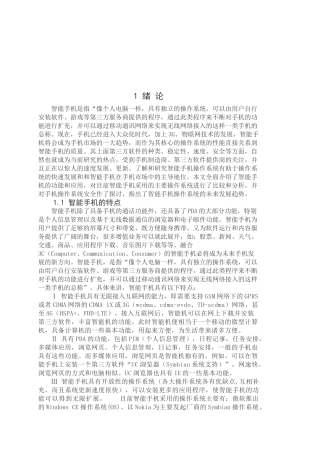 智能操作系统比较及安全探讨