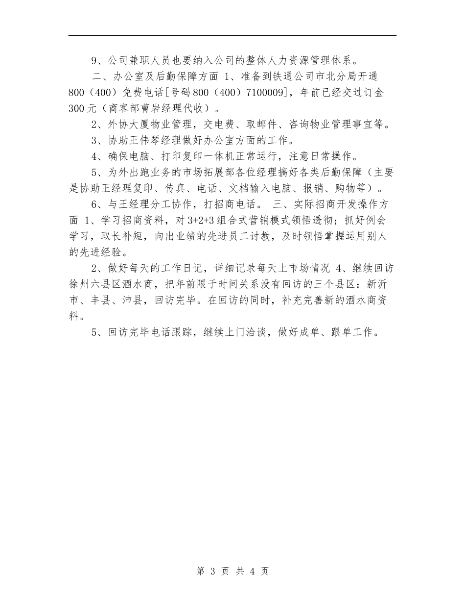 2024年酒水销售公司销售工作计划_第3页
