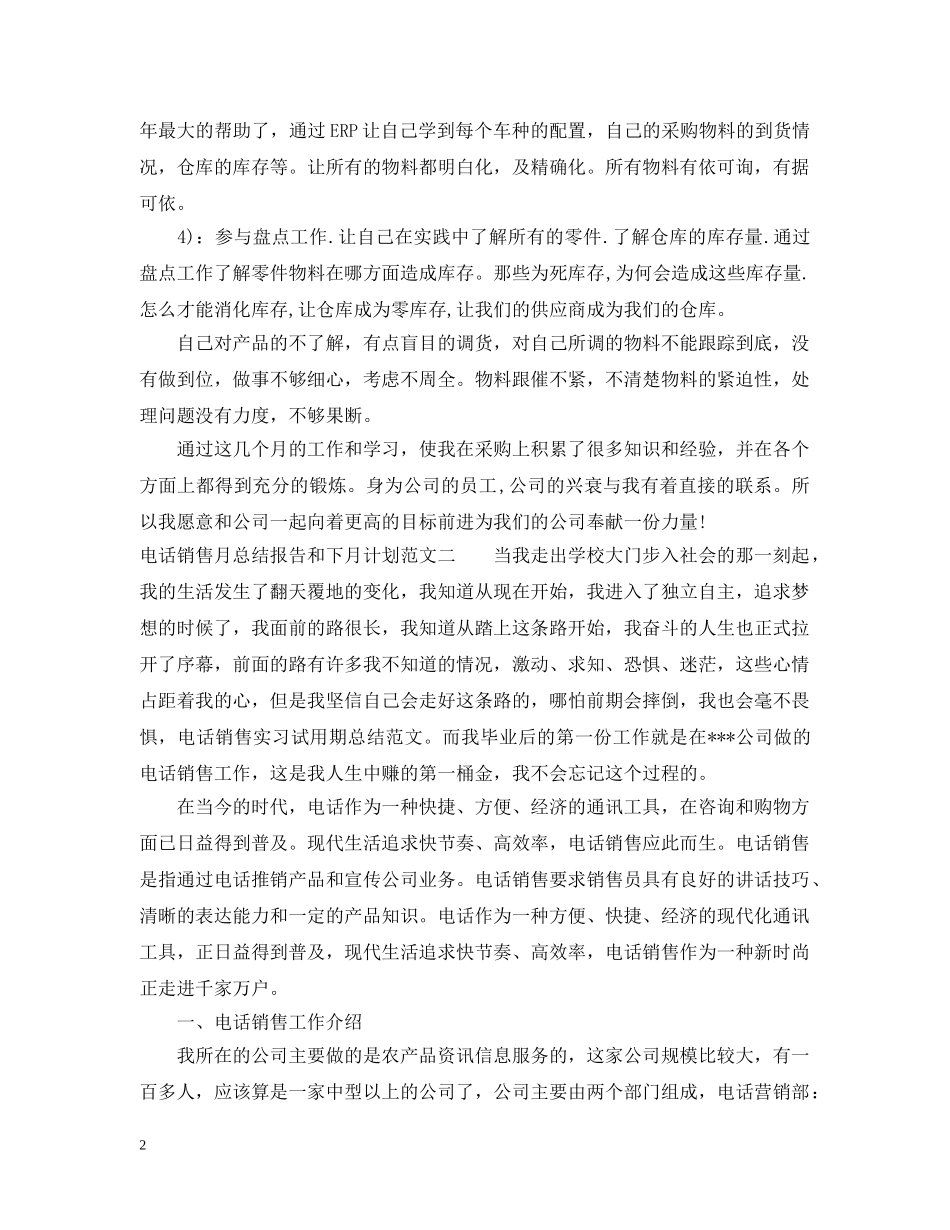 电话销售月总结报告和下月计划 _第2页
