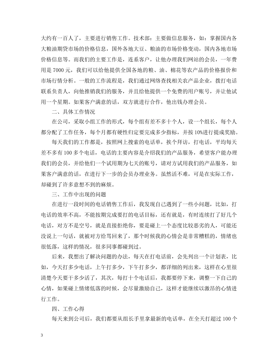 电话销售月总结报告和下月计划 _第3页