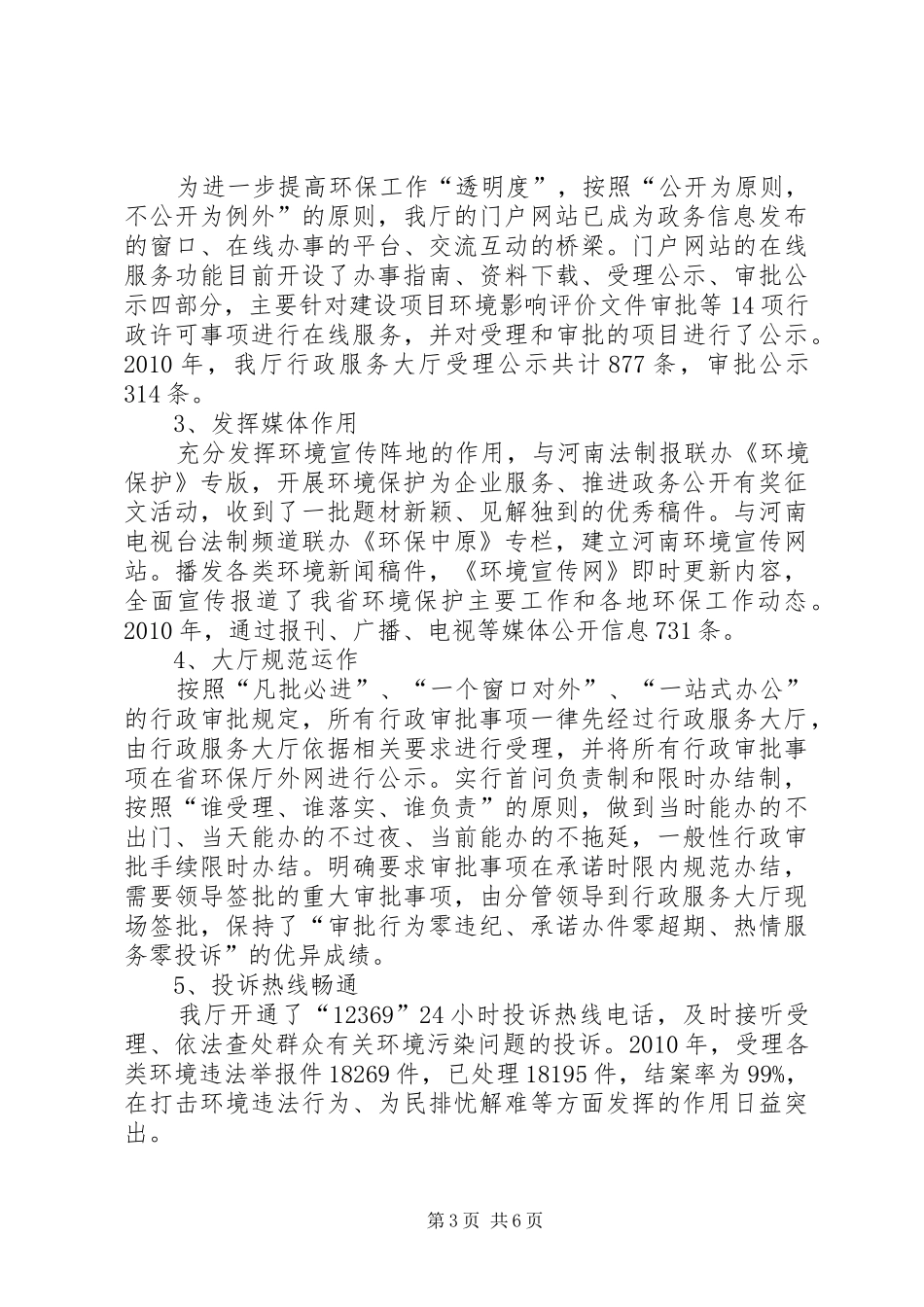 关于政府信息公开及保密审查工作自查情况的报告_第3页