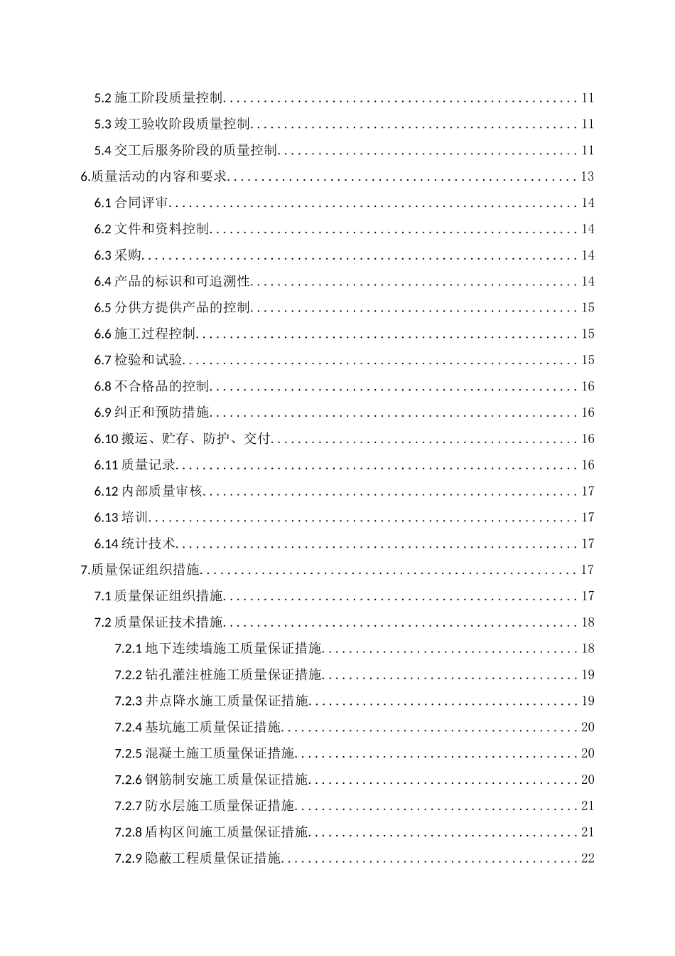 中水十三局质量管理体系_第2页