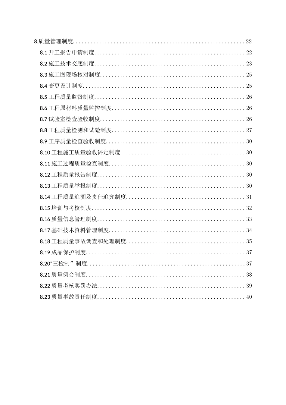 中水十三局质量管理体系_第3页