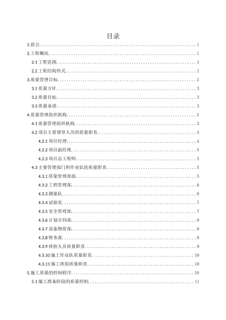 中水十三局质量管理体系