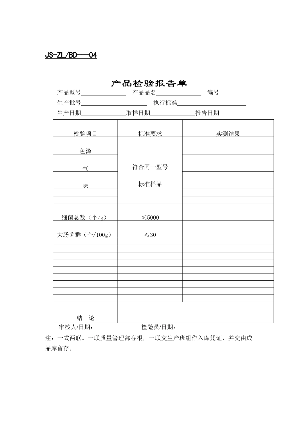 质量管理表单_第1页