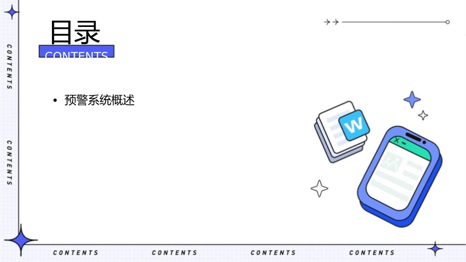 预警系统介绍课件_第2页