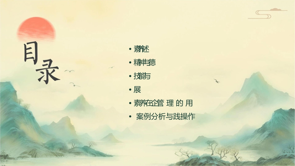 某公司职业素养管理培训知识课件_第2页