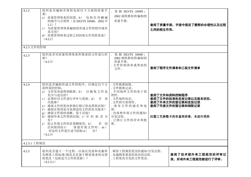 质量管理体系审核检查表22_第3页