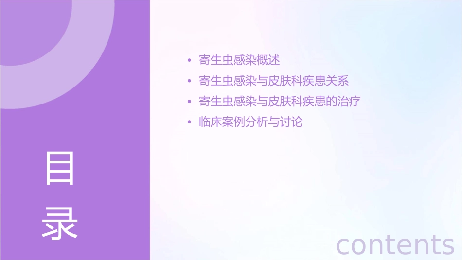 寄生虫感染与皮肤科疾患课件_第2页