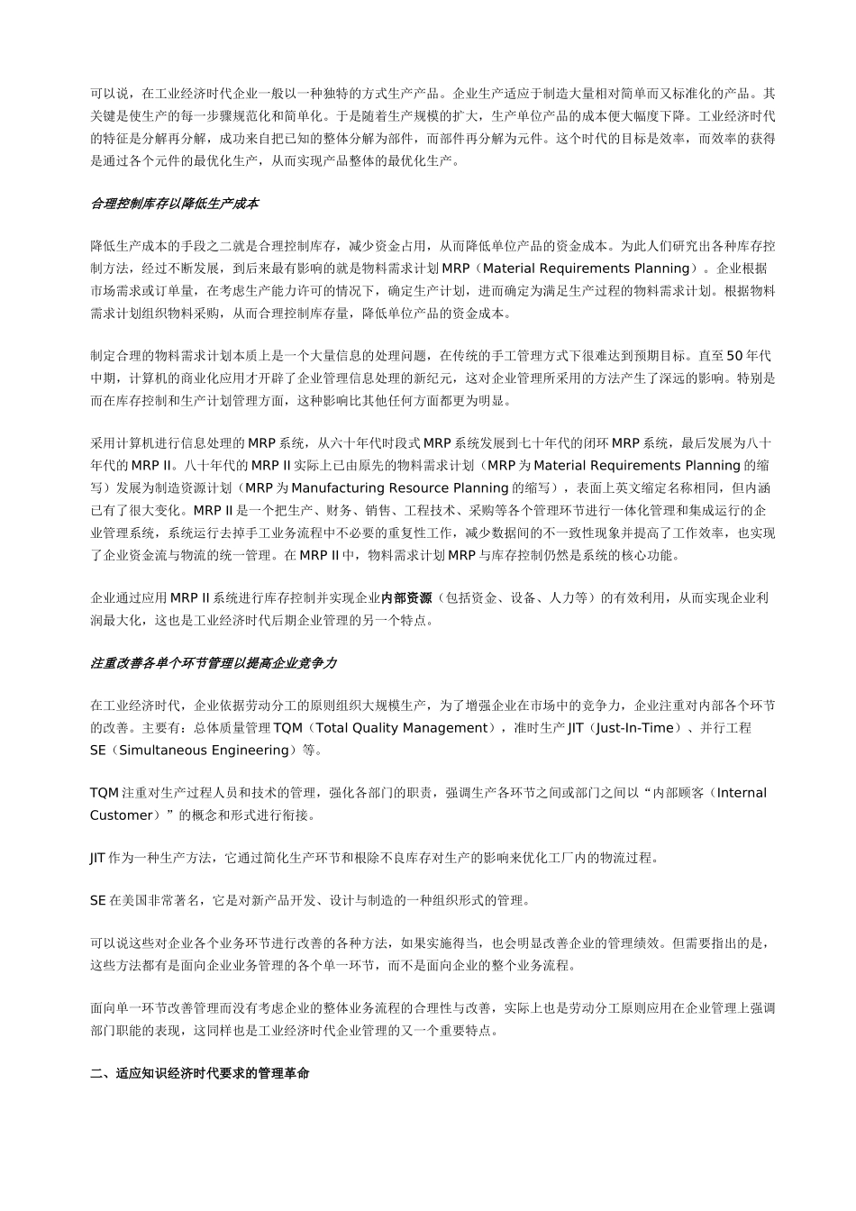 业务流程重组及ERP系统应用_第2页