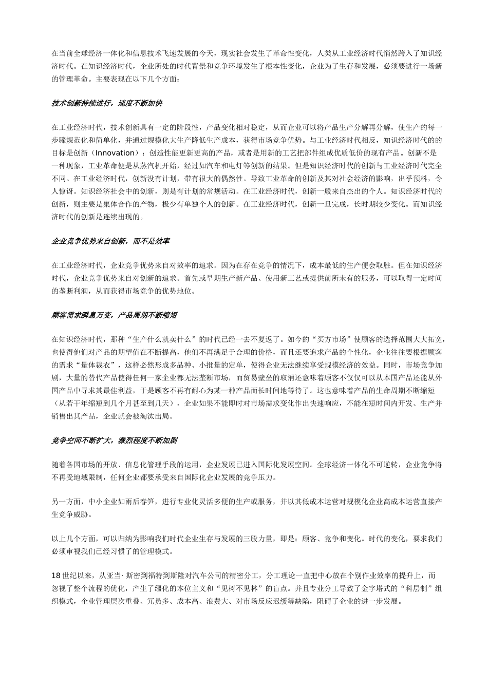 业务流程重组及ERP系统应用_第3页