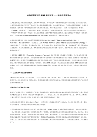 业务流程重组及ERP系统应用