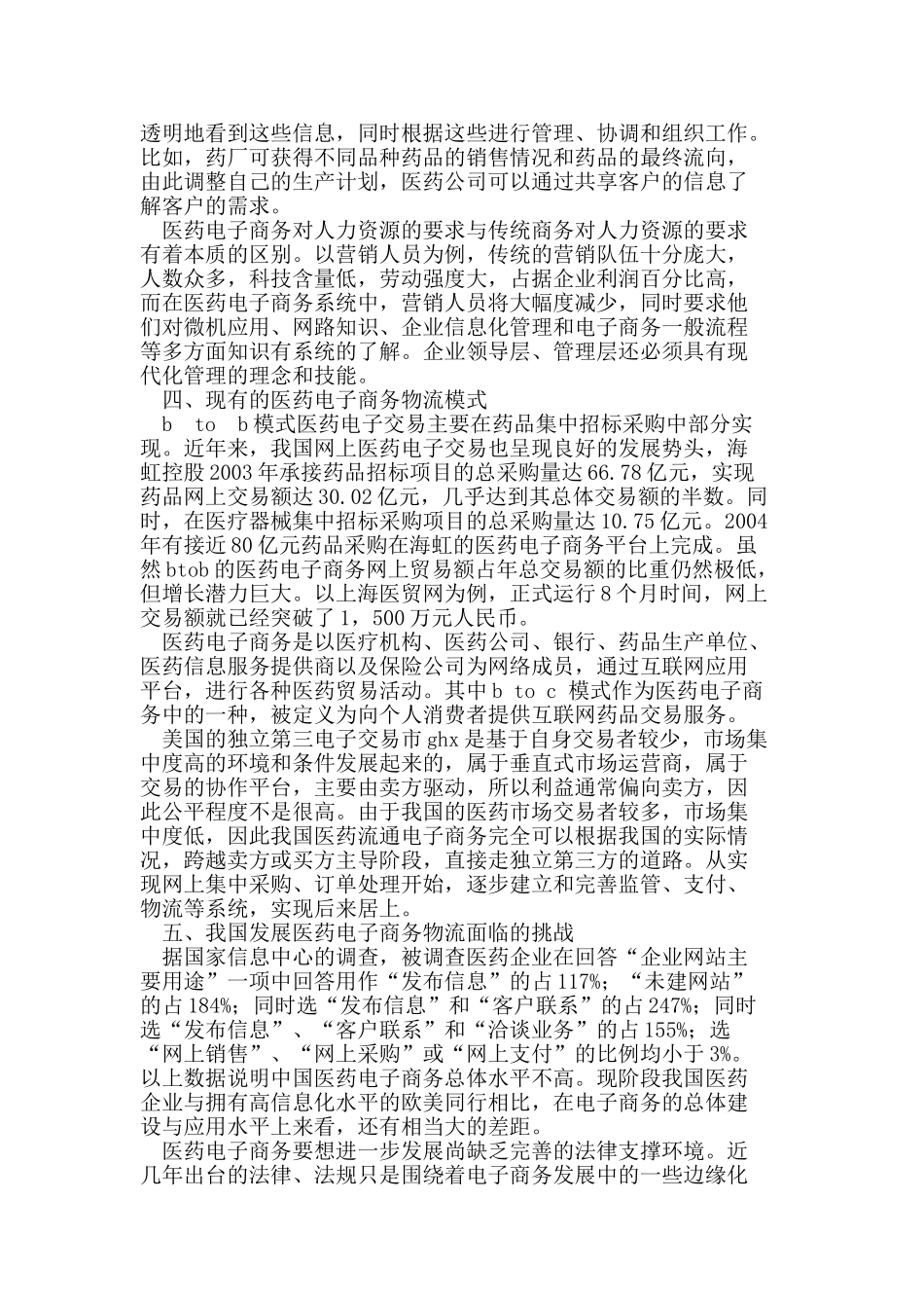 医药业电子商务物流的发展趋势_第2页