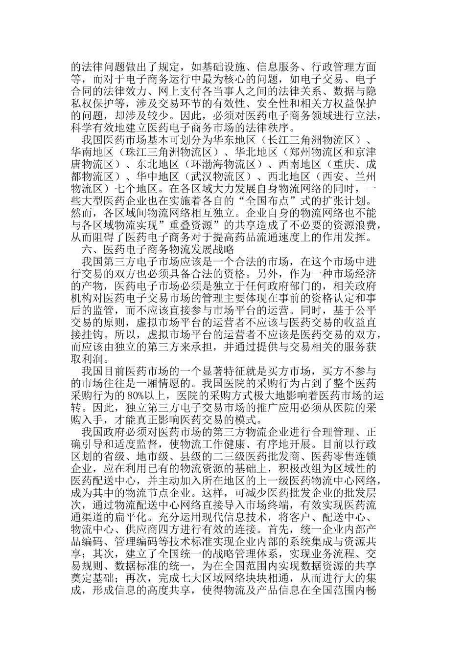 医药业电子商务物流的发展趋势_第3页