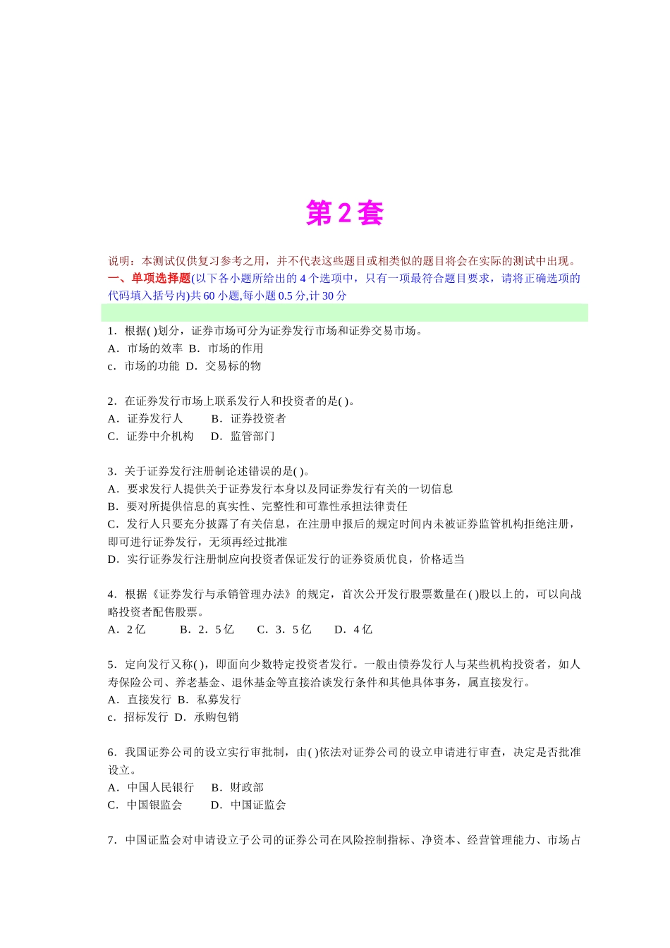 证券基础知识题大全_第1页