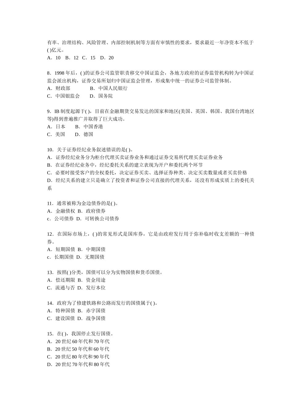 证券基础知识题大全_第2页