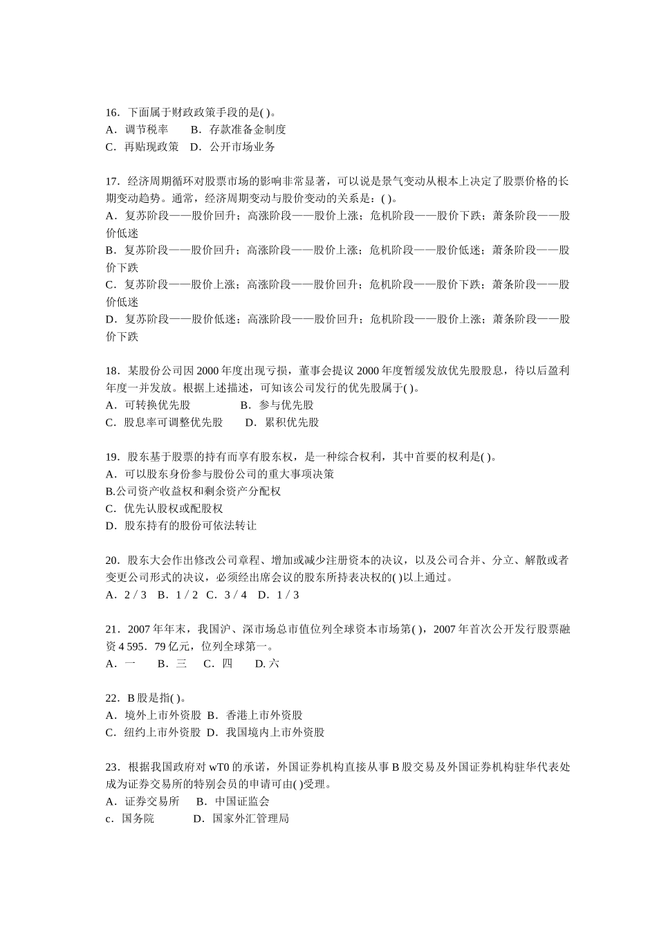 证券基础知识题大全_第3页