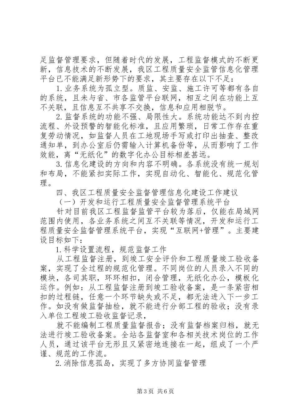 建设工程质量安全监督管理信息化调研报告_第3页