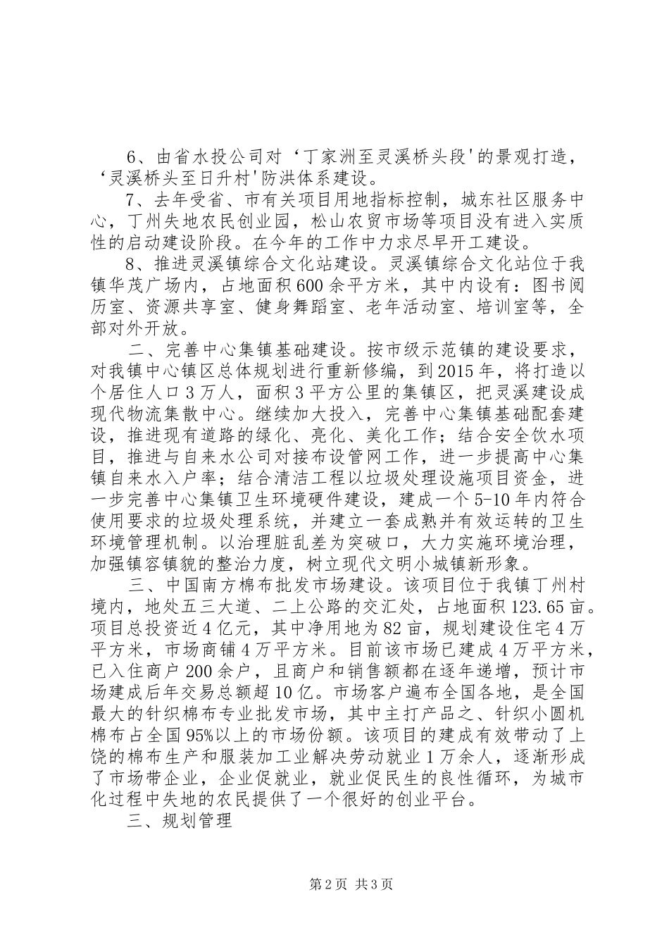 灵溪镇加快小城镇建设工作汇报_第2页