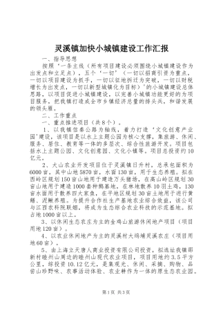 灵溪镇加快小城镇建设工作汇报