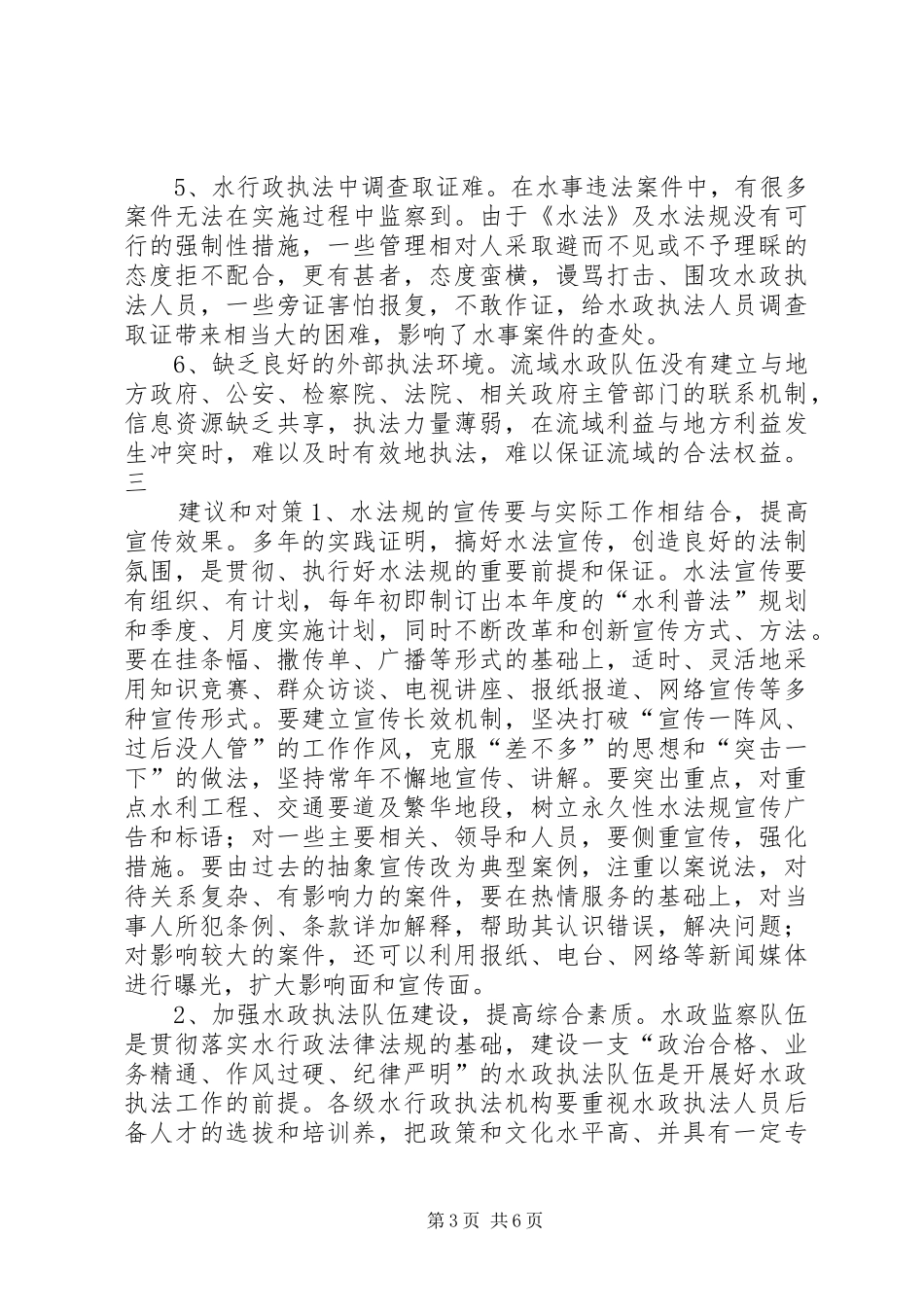 河道工程水政执法调研报告_第3页