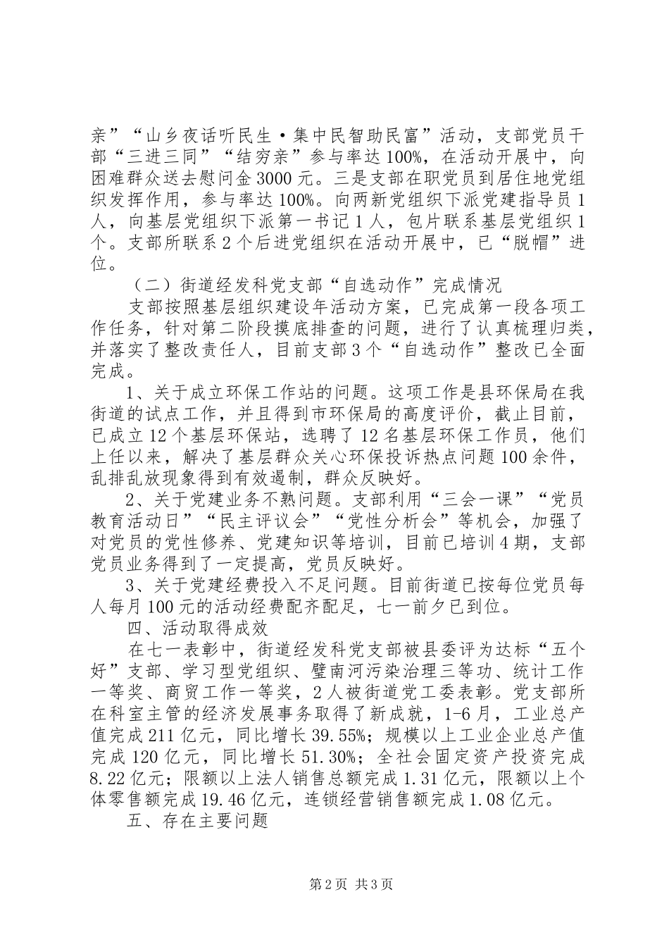 街道经发科工作报告_第2页