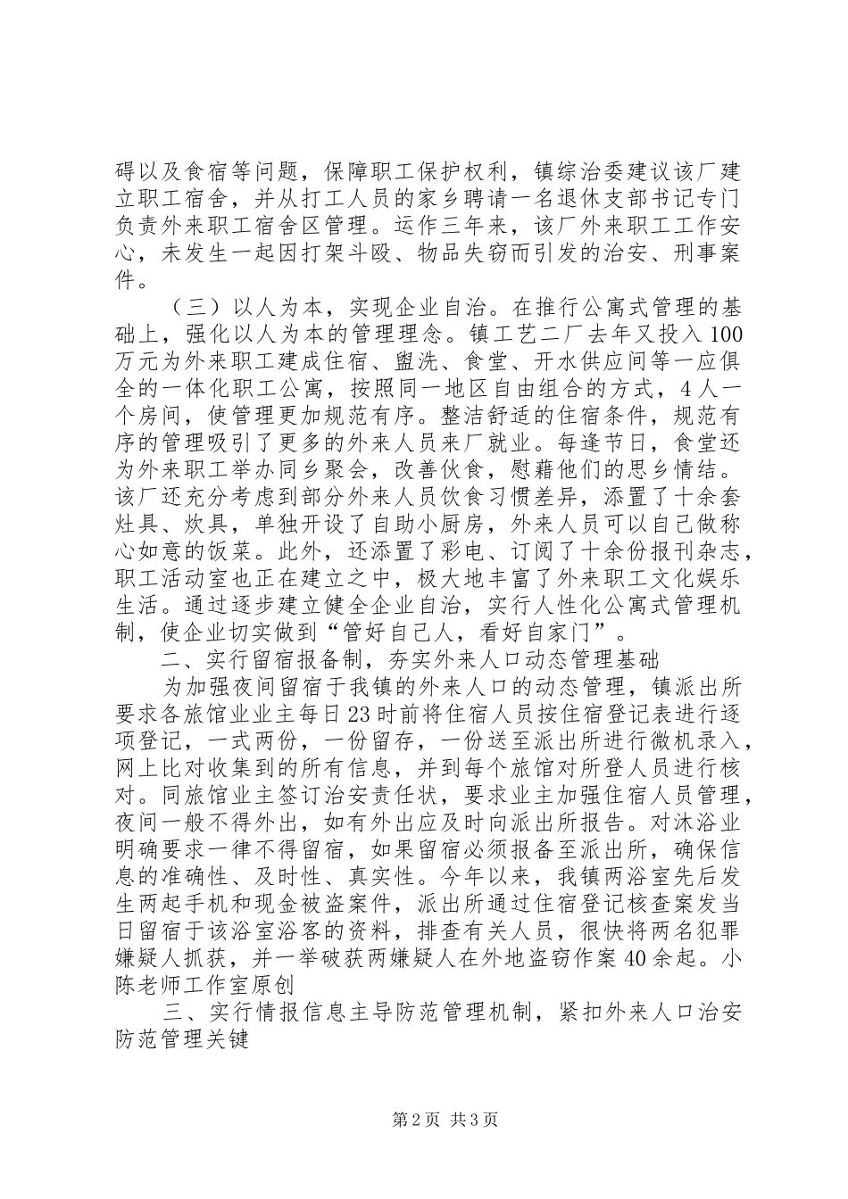 流动人口管理工作汇报_第2页