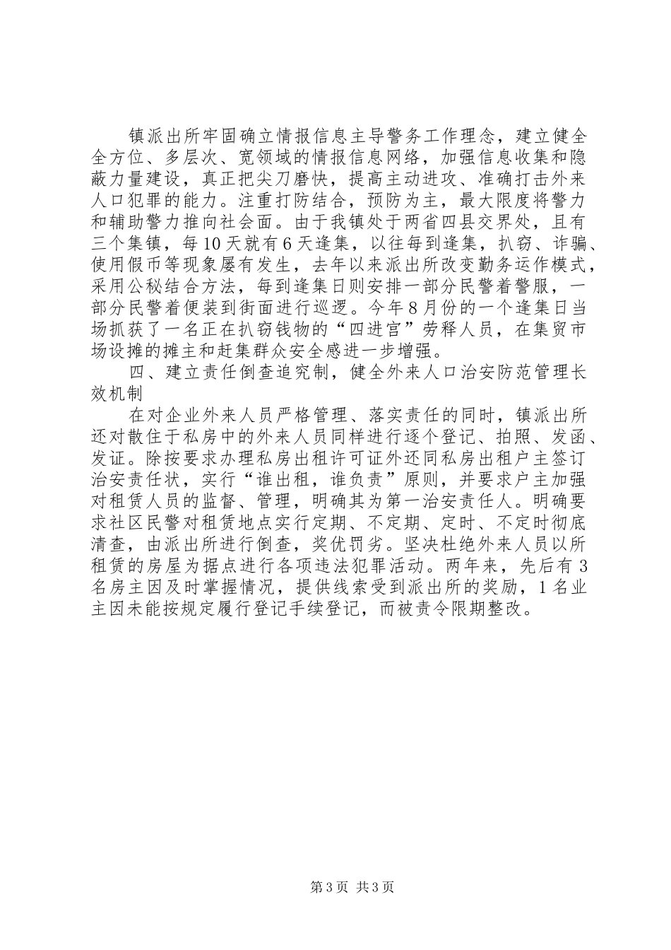 流动人口管理工作汇报_第3页