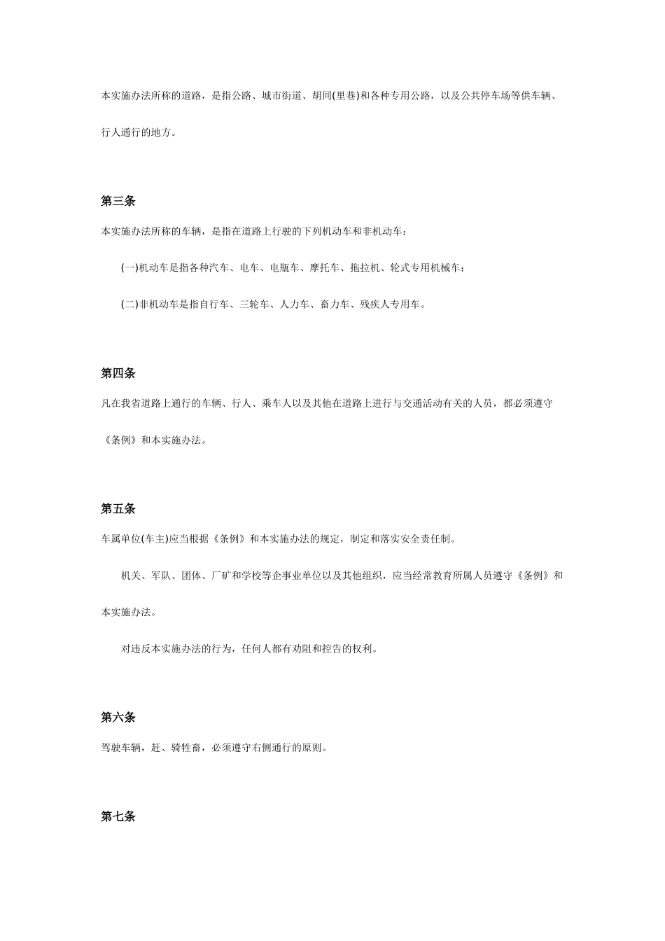 云南省道路交通管理实施办法_第2页