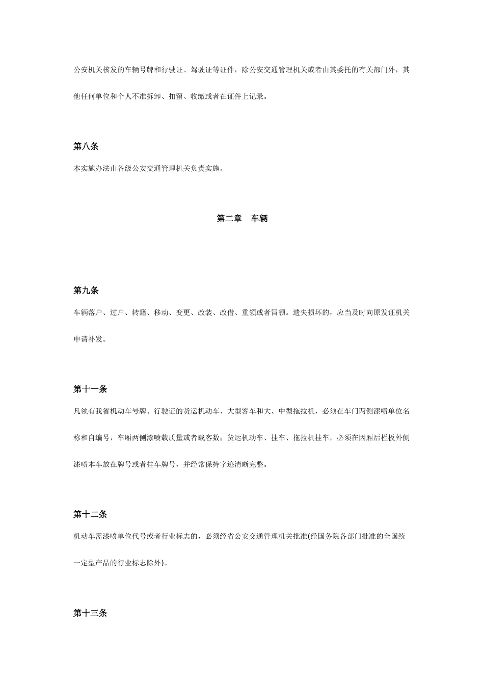 云南省道路交通管理实施办法_第3页