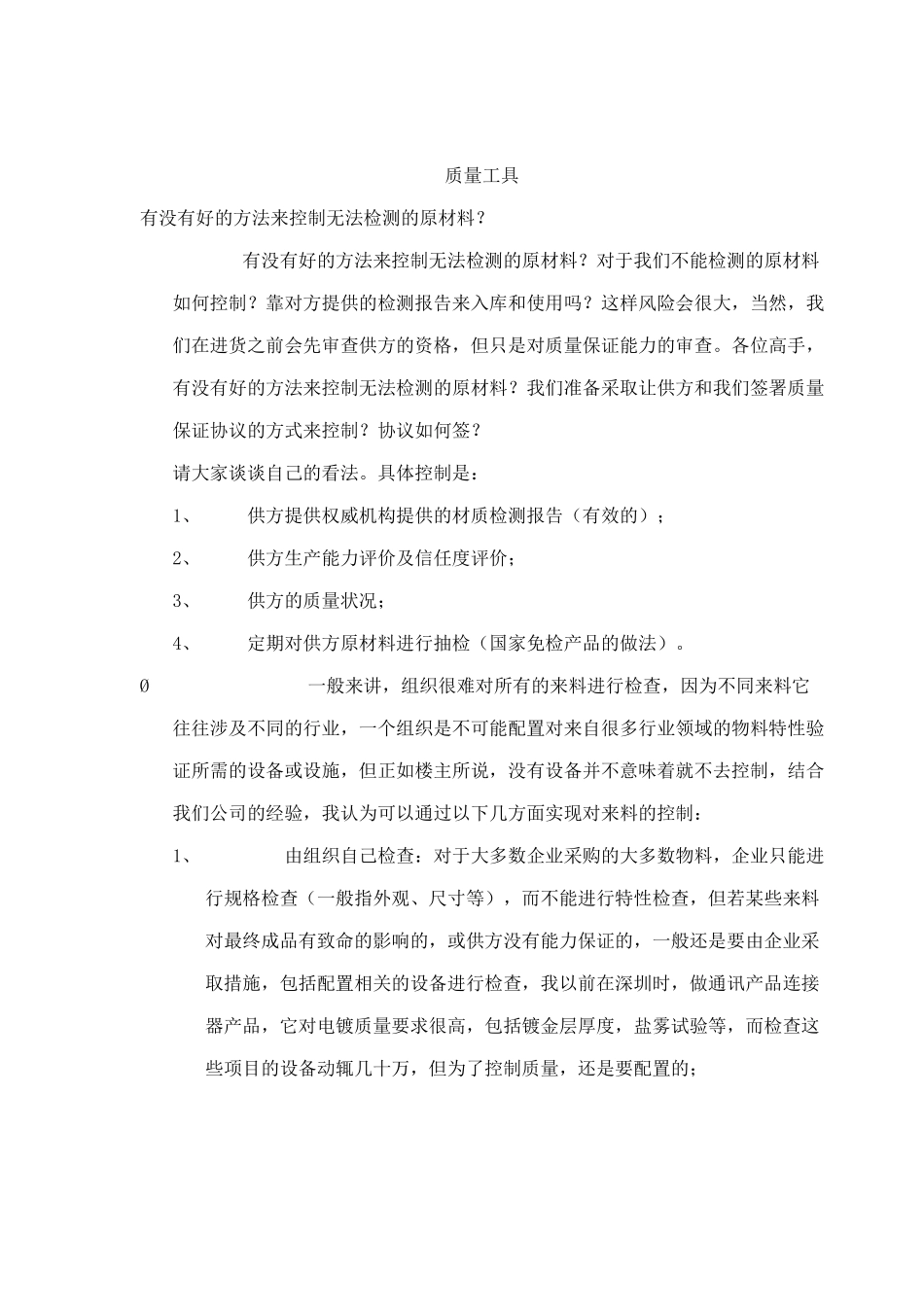 质量工具(doc104)(1)_第1页