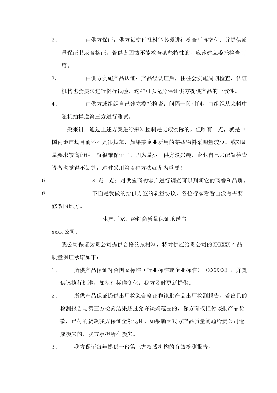 质量工具(doc104)(1)_第2页