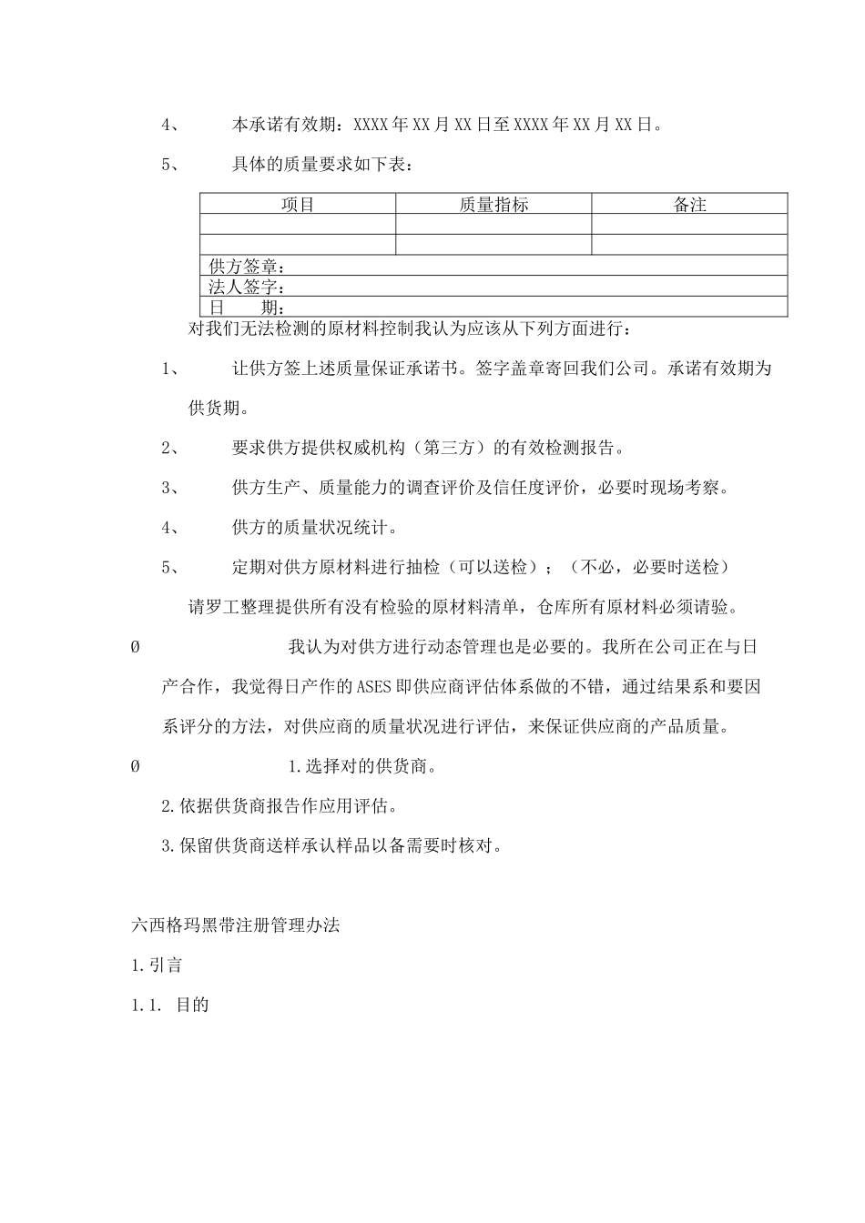 质量工具(doc104)(1)_第3页