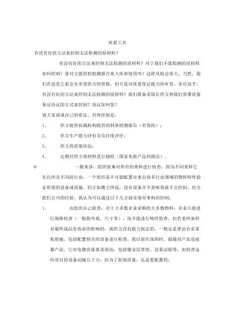质量工具(doc104)(1)