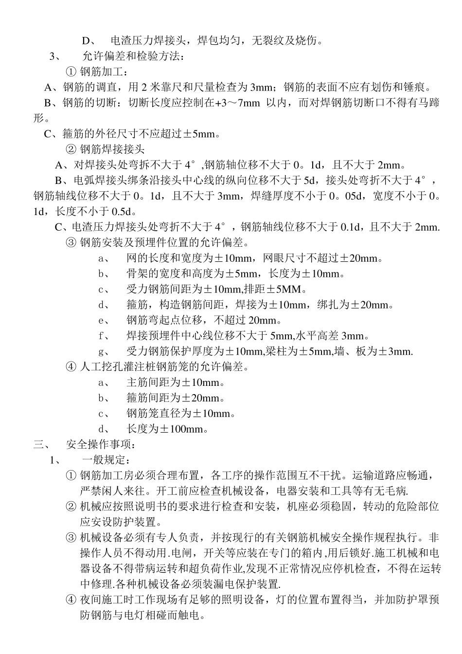 钢筋施工技术交底记录_第2页