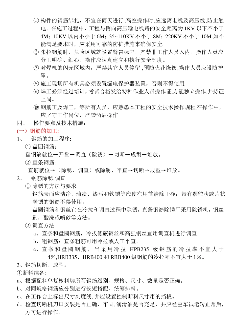 钢筋施工技术交底记录_第3页