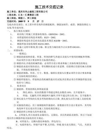钢筋施工技术交底记录
