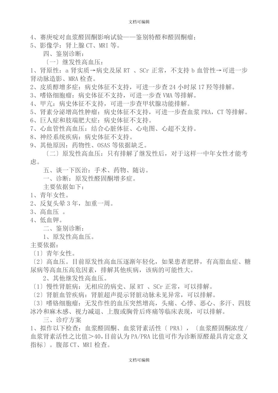 高血压临床病例_第3页