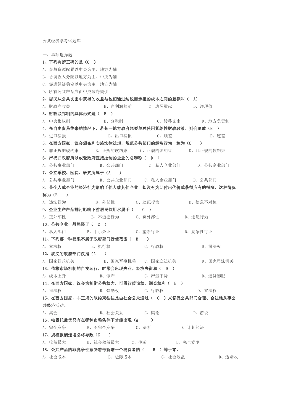 最全公共经济学资料_第1页