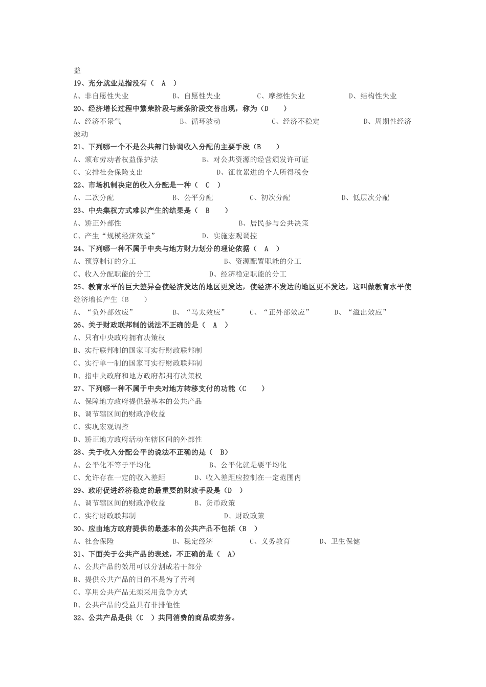 最全公共经济学资料_第2页