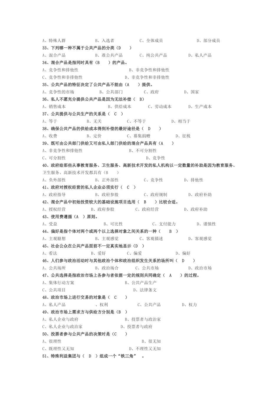 最全公共经济学资料_第3页