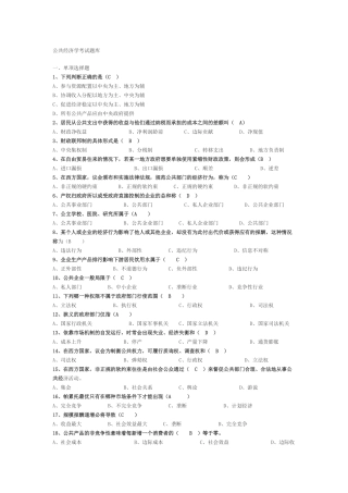 最全公共经济学资料