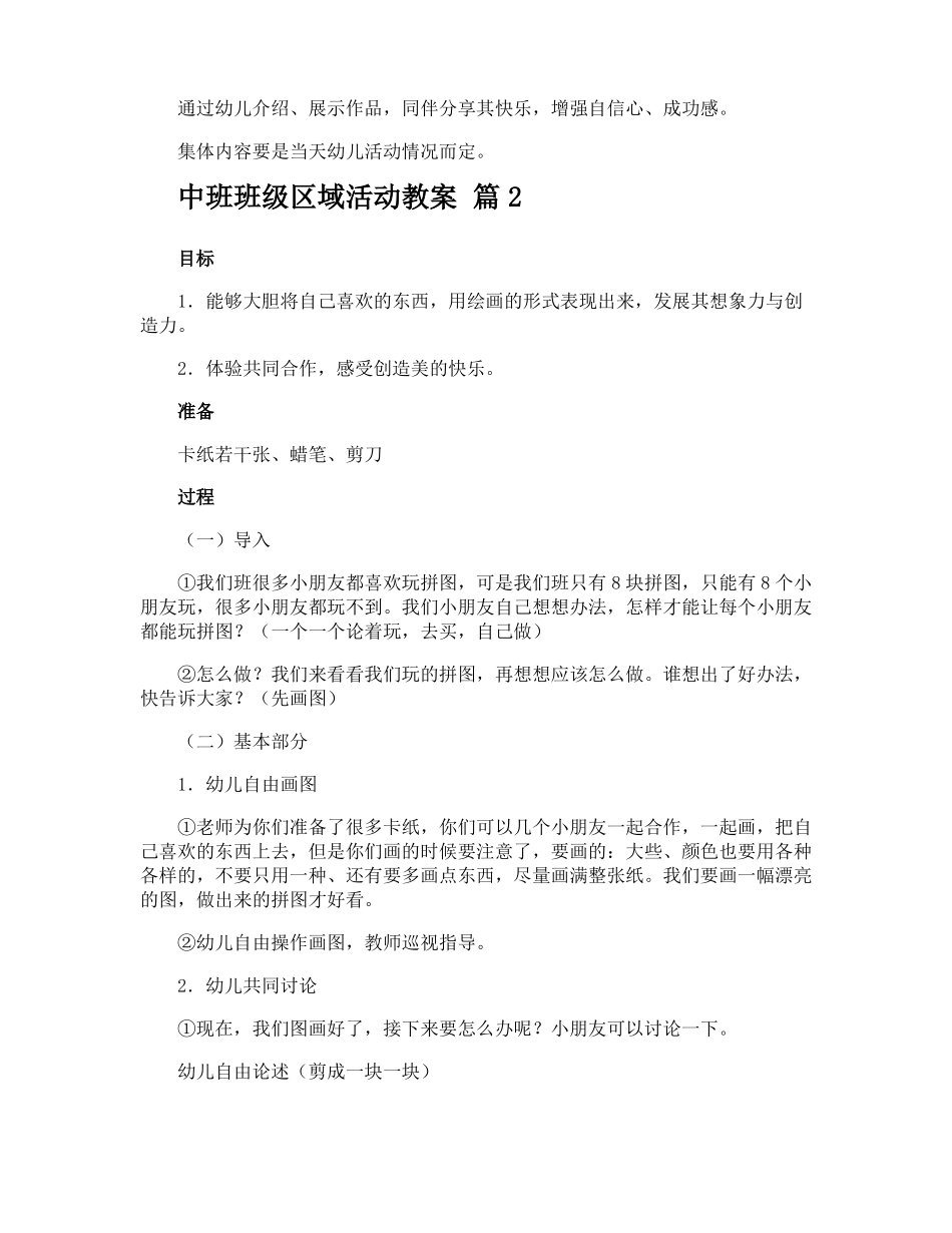 中班班级区域活动教案_第2页