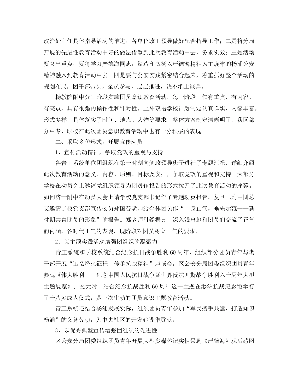 党团工作总结团员工作总结4篇 _第3页
