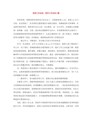 党团工作总结团员工作总结4篇 