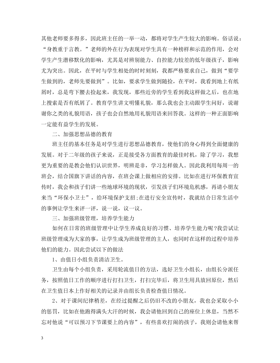 二年级班务工作计划书范例 _第3页