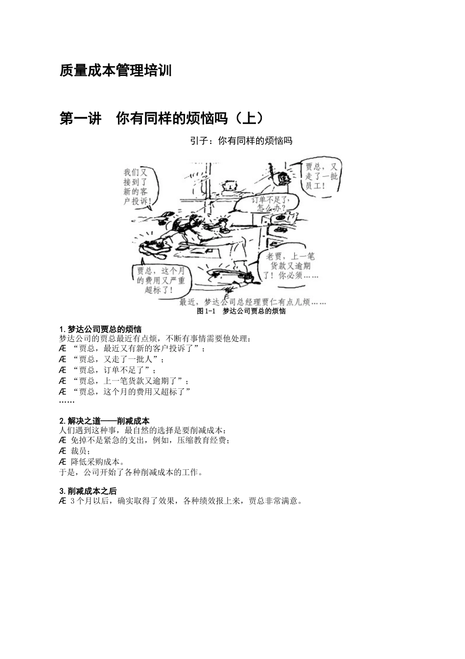 质量成本管理培训_第1页