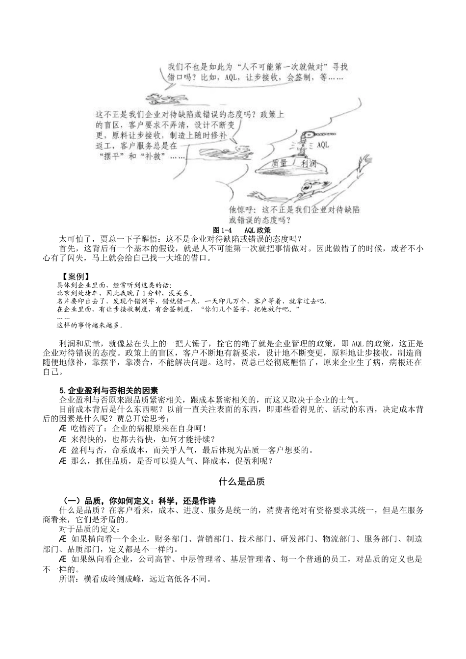 质量成本管理培训_第3页