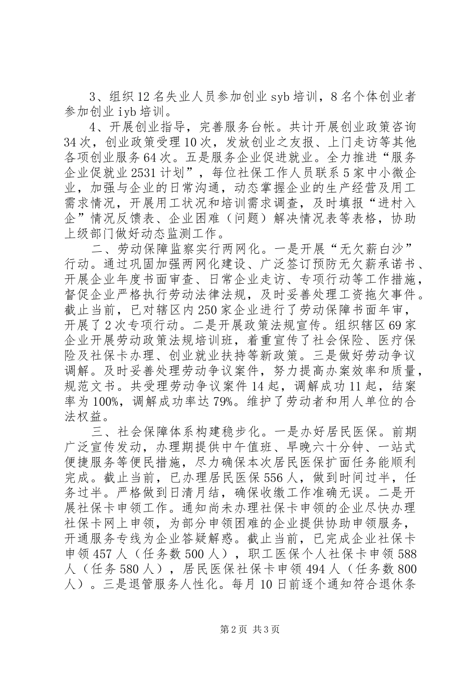 街道上半年劳动保障工作报告_第2页