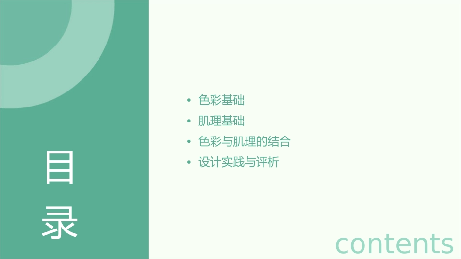 色彩肌理构成课件_第2页